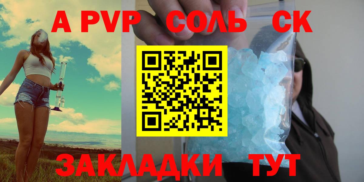 А ПВП Crystall  Вход с VPN  Курчатов  A PVP VHQ 