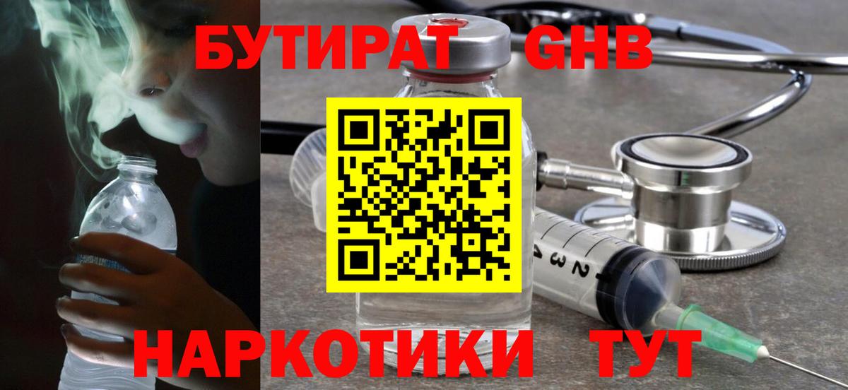 БУТИРАТ  Бутират 99%  Вход с VPN  Курчатов 