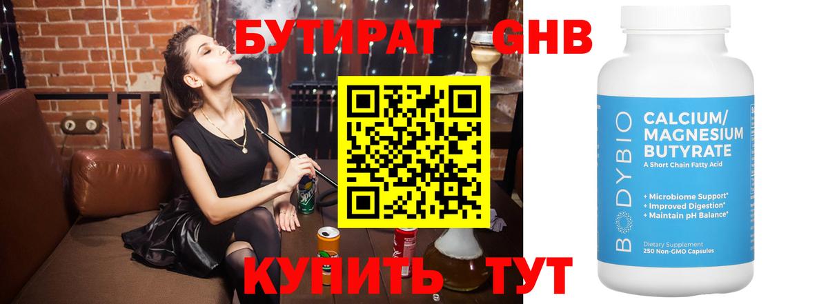 Бутират 1.4BDO Курчатов
