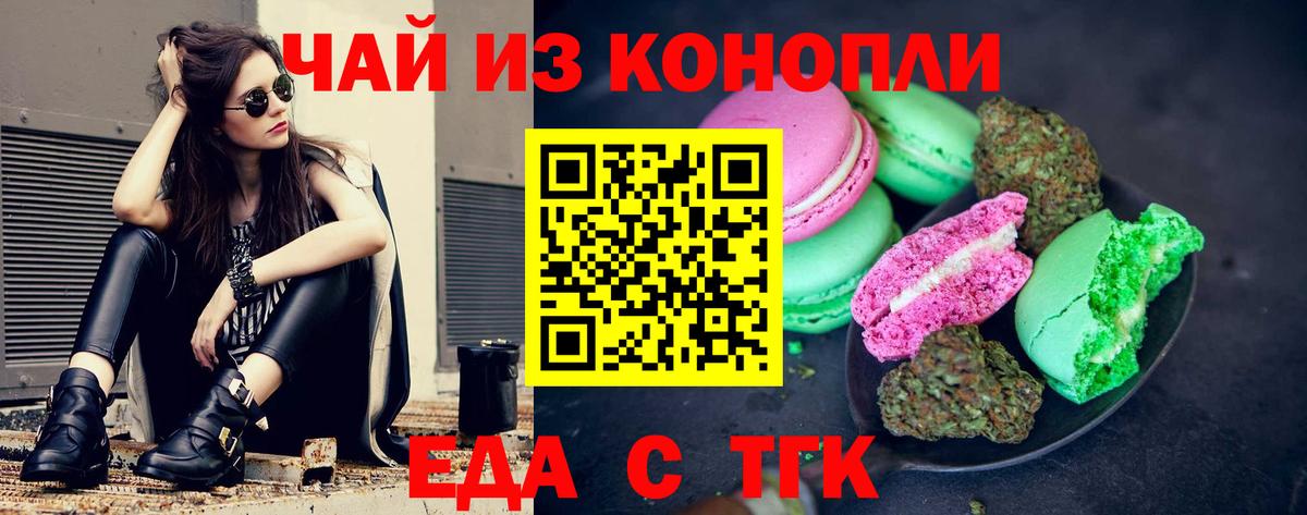 Курчатов  Печенье с ТГК конопля  Вход с VPN 