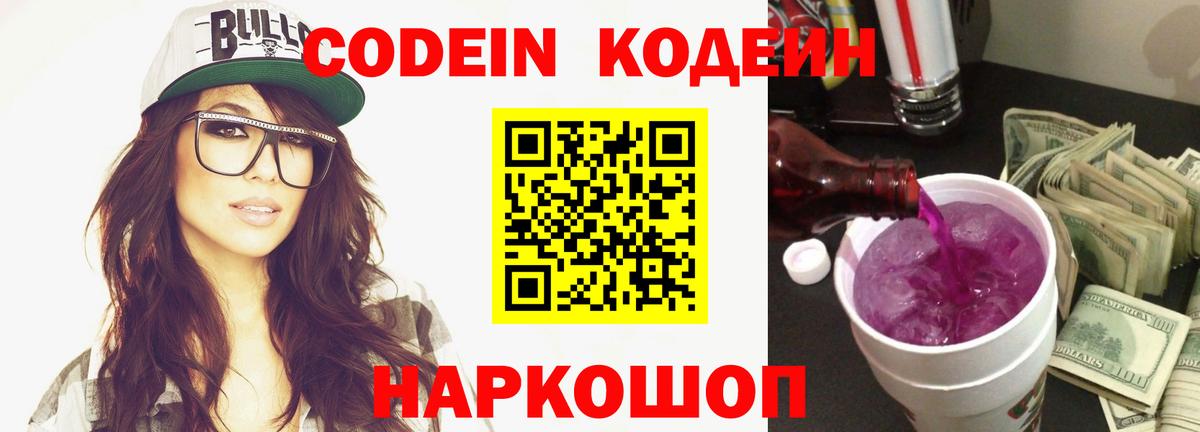Codein напиток Lean (лин)  Вход с VPN  Кодеиновый сироп Lean напиток Lean (лин)  Курчатов 