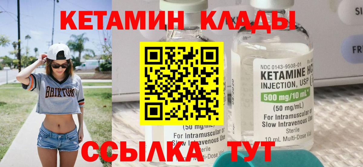Кетамин VHQ Курчатов