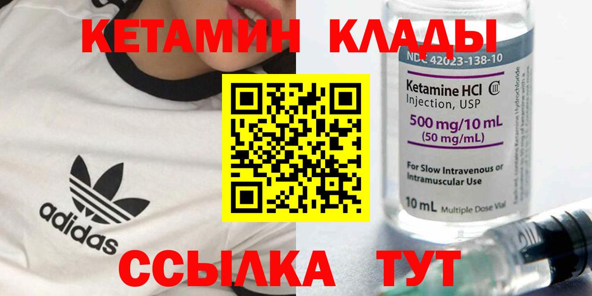Курчатов  Кетамин ketamine  Кетамин ketamine  площадка как зайти  Вход с VPN 