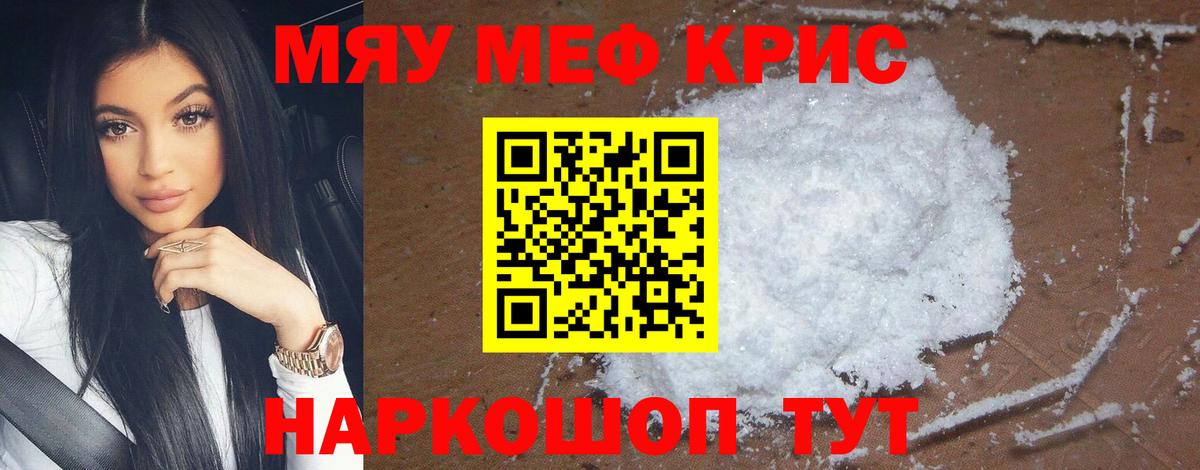 МЯУ-МЯУ  Вход с VPN  Курчатов  мега ссылка  МЯУ-МЯУ мука  Меф кристаллы 