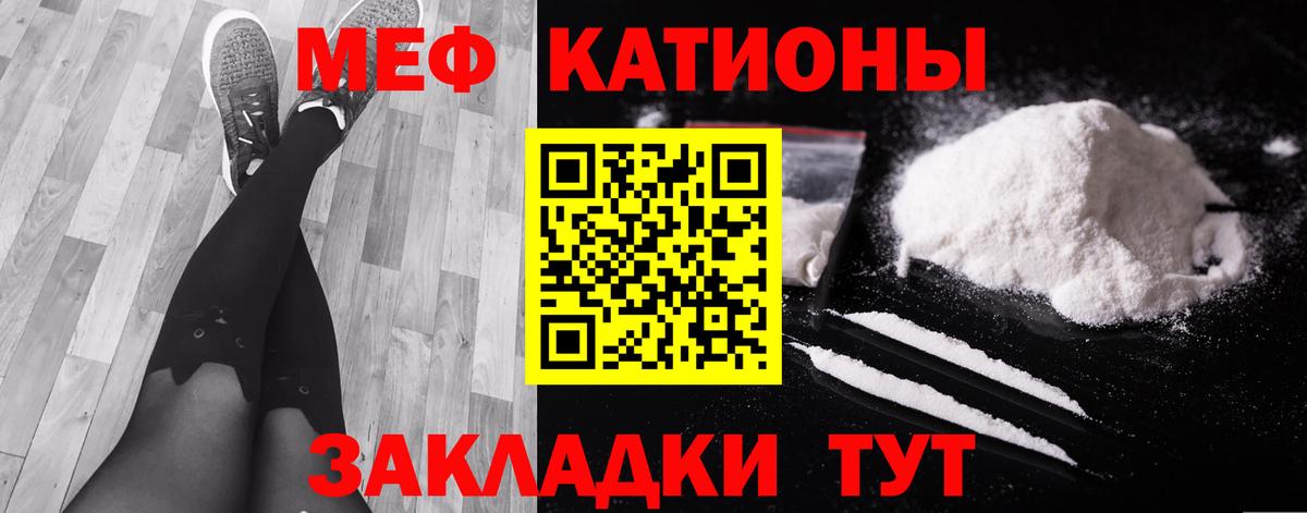 Мефедрон  Курчатов