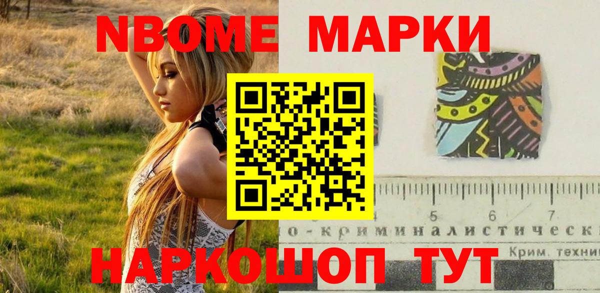 Курчатов  цена   Вход с VPN  Марки NBOMe 1,8мг 